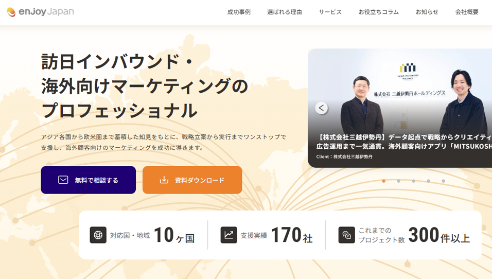 ENJOY JAPANの紹介画像