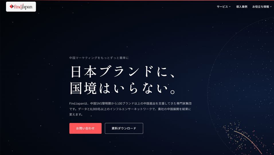 FindJapanの紹介画像